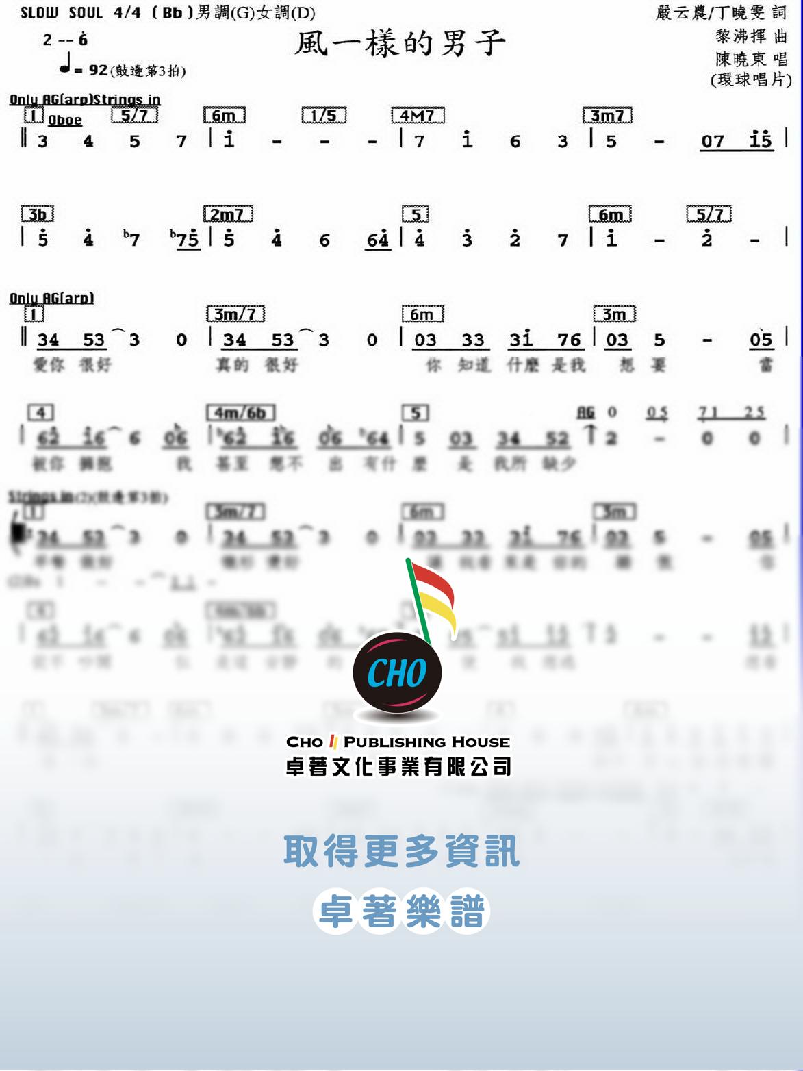 風一樣的男子